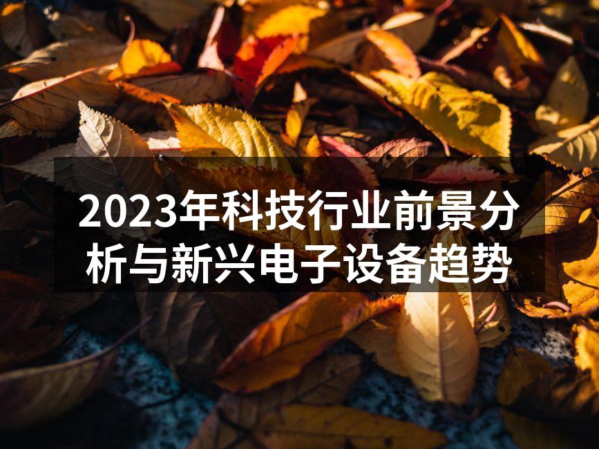 科技发展带动行业变革